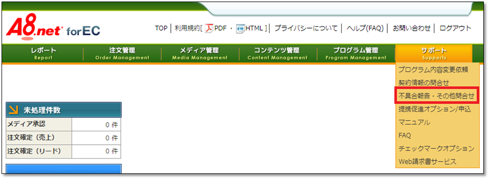 不具合報告・その他問い合わせ